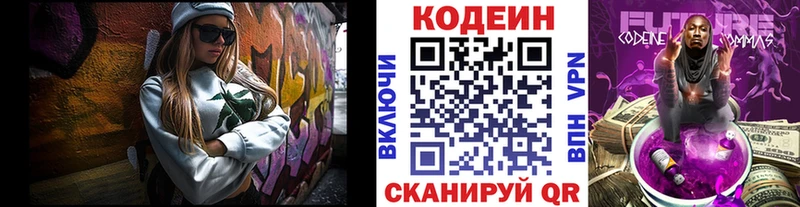 Кодеиновый сироп Lean напиток Lean (лин) блэк спрут Шлиссельбург
